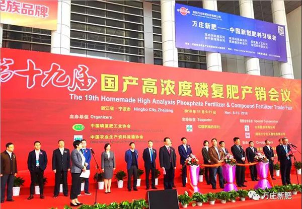 第十九届国产高浓度磷复肥产销会成功闭幕，，， 玛雅吧官网协办单元工作获得圆满成功！！！